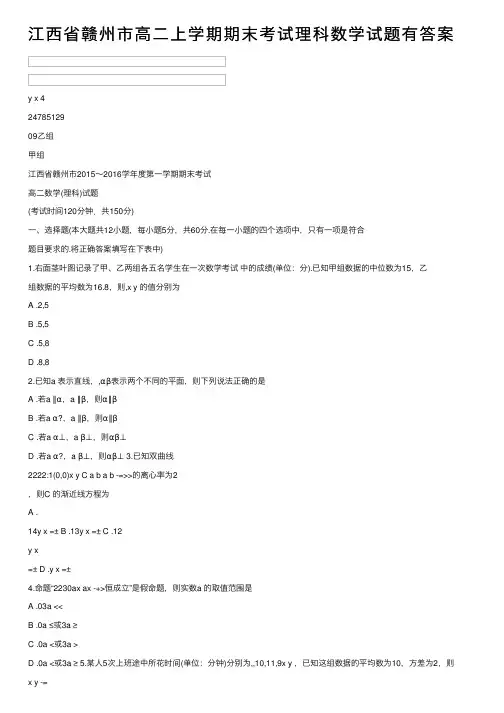 江西省赣州市高二上学期期末考试理科数学试题有答案