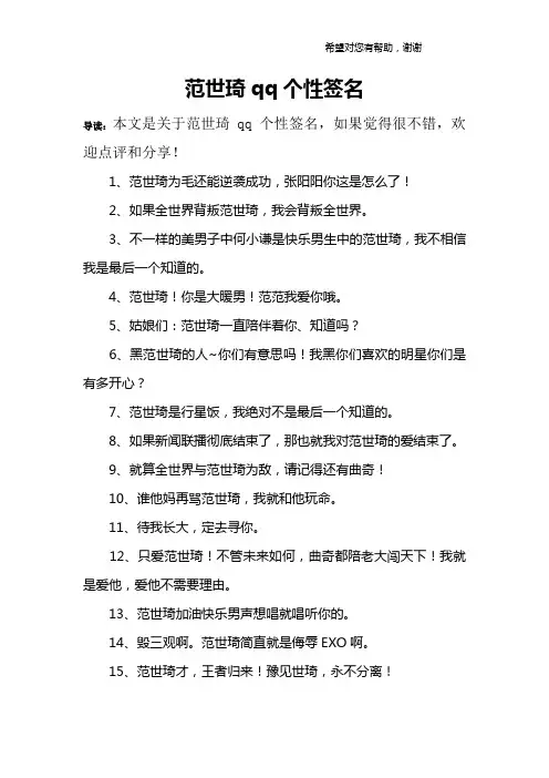 范世琦qq个性签名