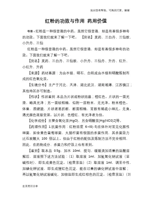 红粉的功效与作用 药用价值