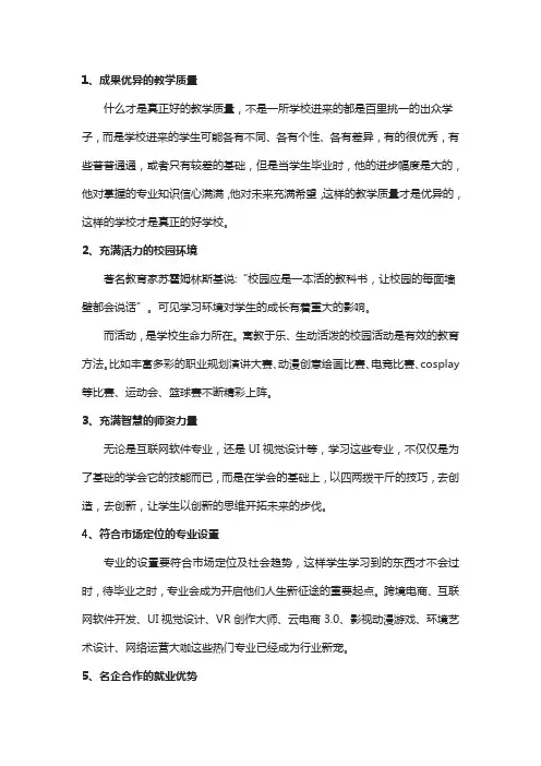 一所好学校应该具有这样的标准