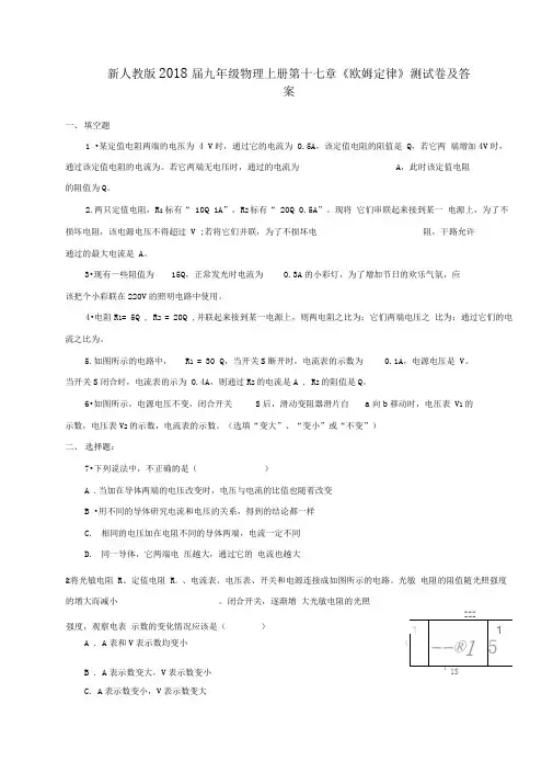 十七章《欧姆定律》测试题及答案