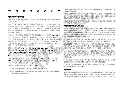 物流的概念及发展 