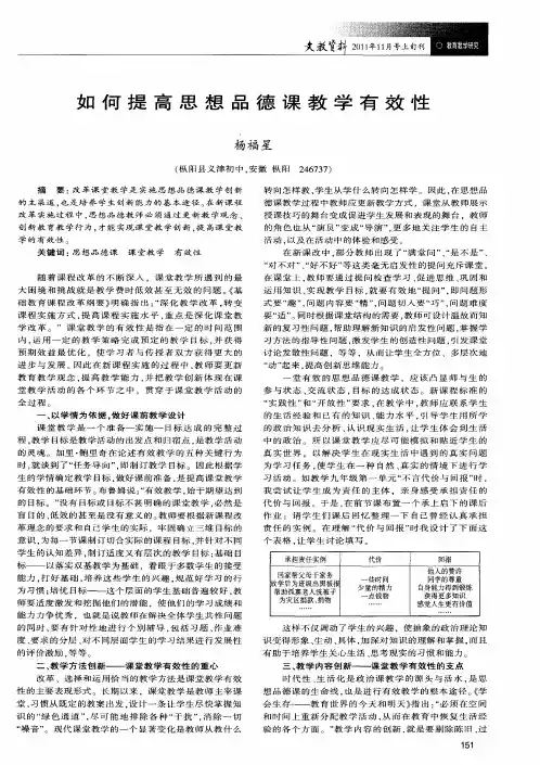 如何提高思想品德课教学有效性