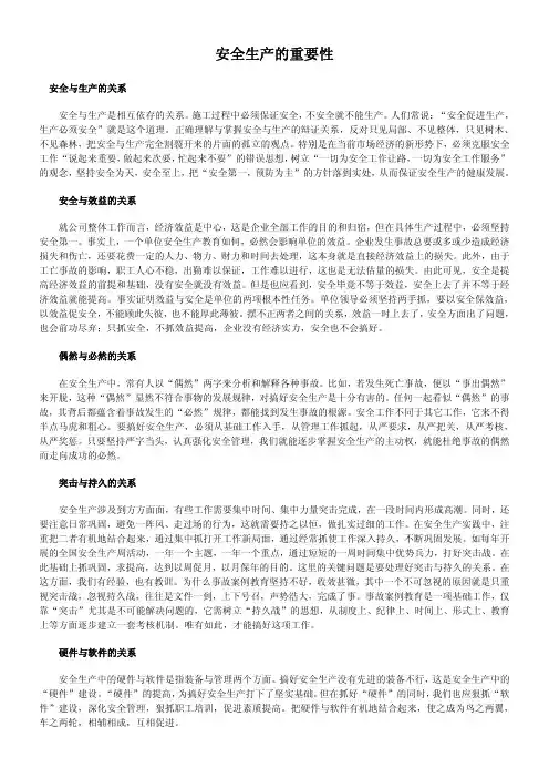 安全生产的重要性