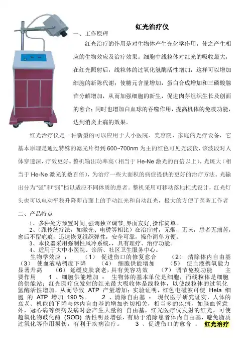 红治疗仪原理