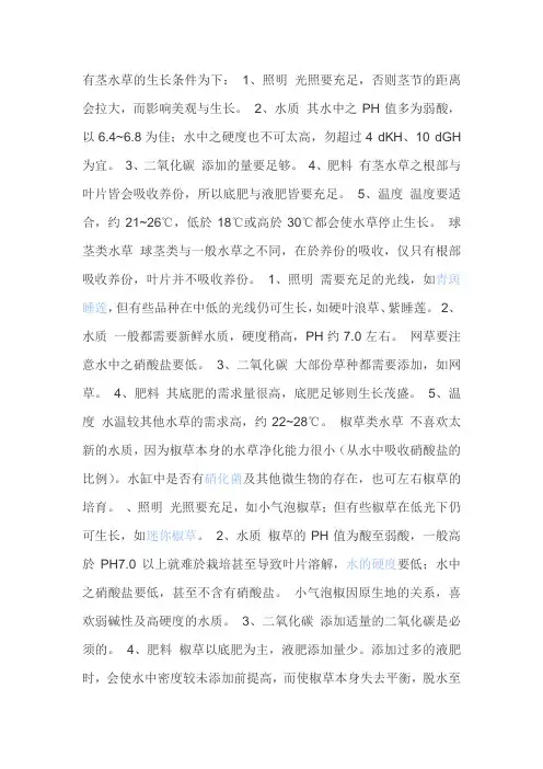 水缸水草的养殖方法
