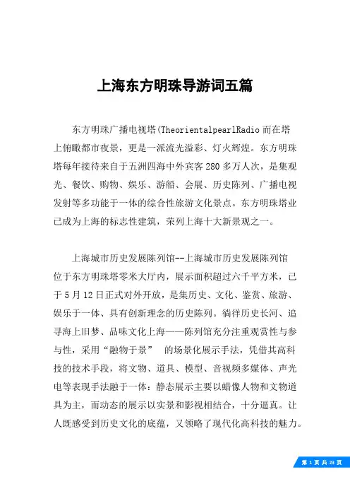 上海东方明珠导游词五篇