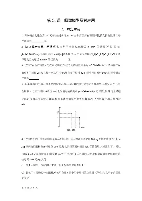 2018届苏教版(文)    函数模型及其应用   单元测试