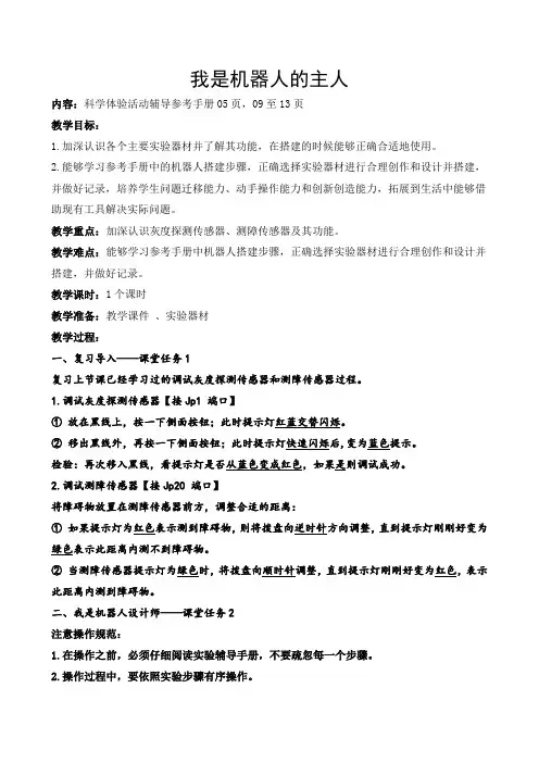 初中综合实践活动《动技术  13.“创客”空间》优质课教案_11