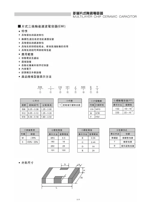 2-片式三端陶瓷滤波器