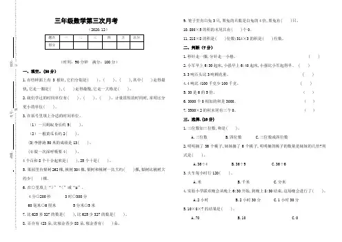 人教版三年级数学上册第三次月考试卷 (4)