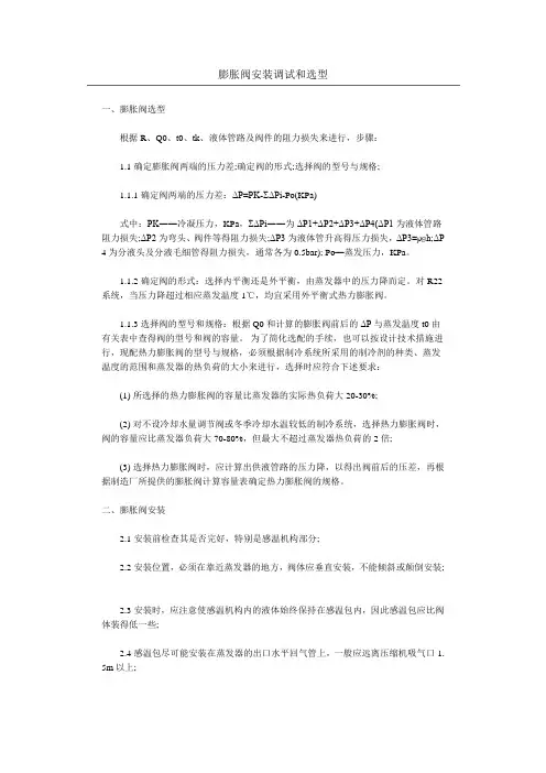 膨胀阀选型