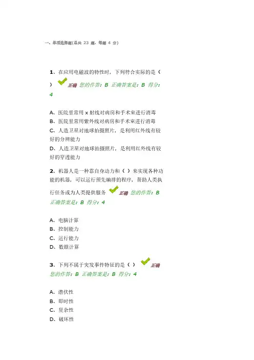 【VIP专享】2016百万公众网络学习试题4