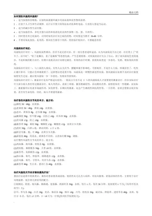 风湿治疗