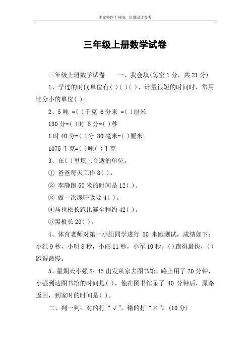 三年级上册数学试卷