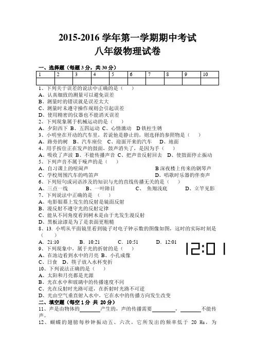 冀教版八年级上学期物理期中考试试卷
