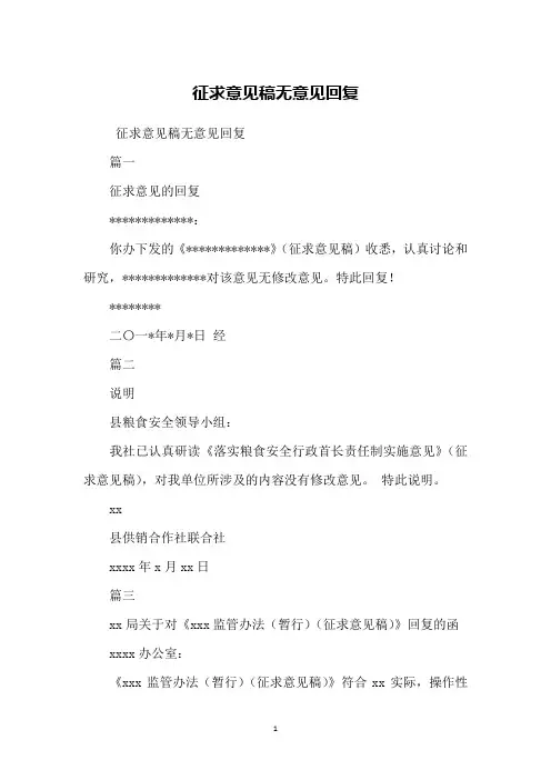 征求意见稿无意见回复