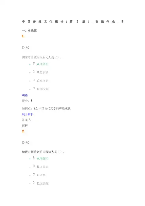 中国传统文化概论第版在线作业满分答案