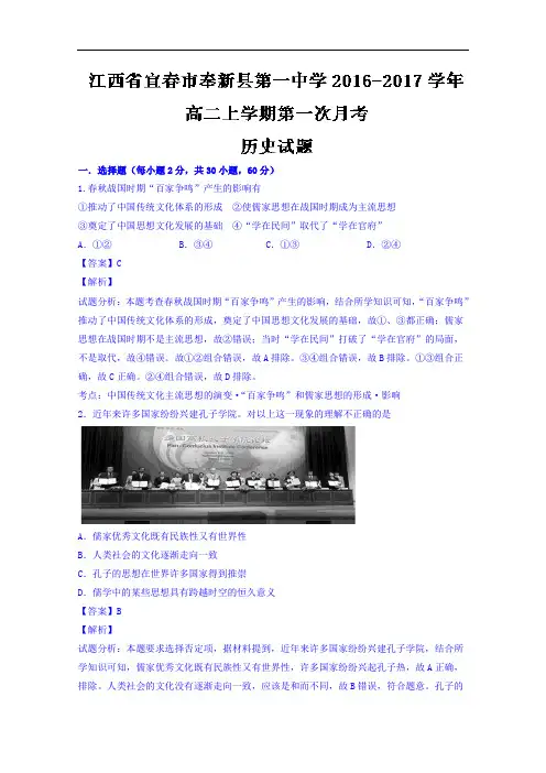 江西省宜春市奉新县第一中学2016-2017学年高二上学期第一次月考历史试题 Word版含解析