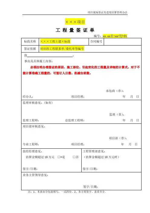 工程量签证单