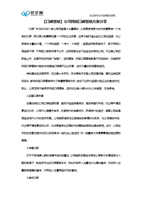 【口碑营销】公司网络口碑营销方案分享