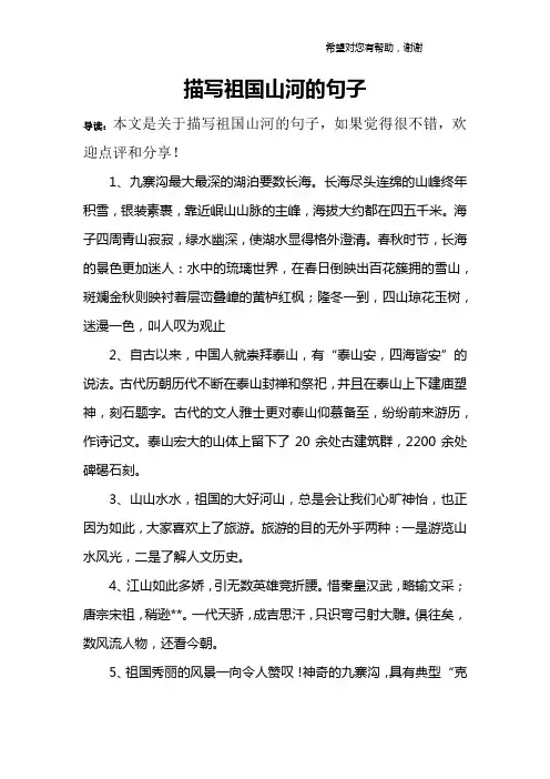 描写祖国山河的句子
