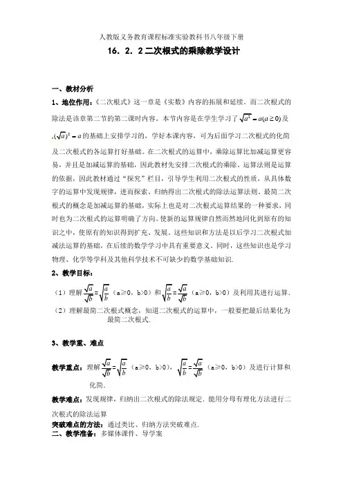人教版八年级数学下册16.2二次根式的乘除(第2课时)一等奖优秀教学设计