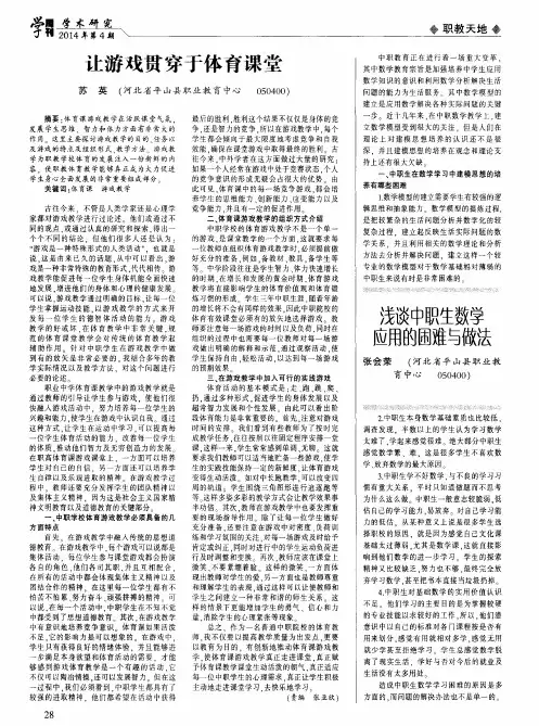 让游戏贯穿于体育课堂
