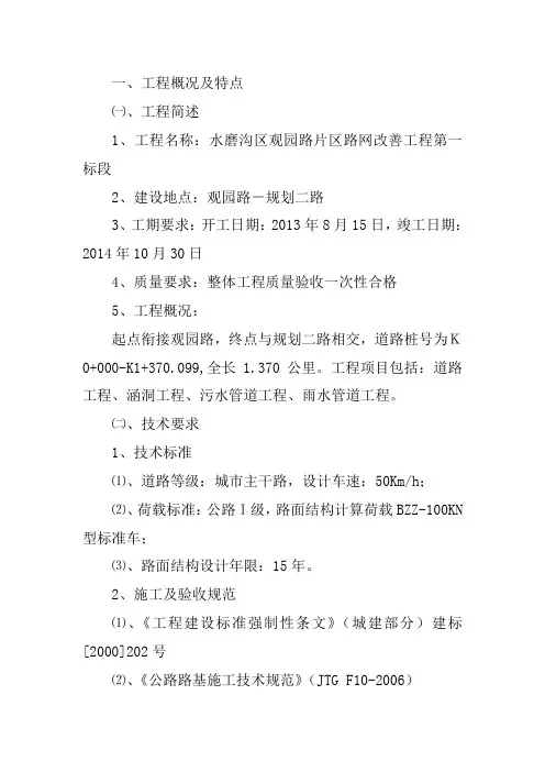1.工程概况及特点