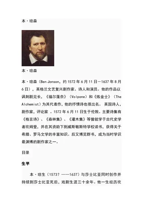 Ben Jonson(本·琼森)
