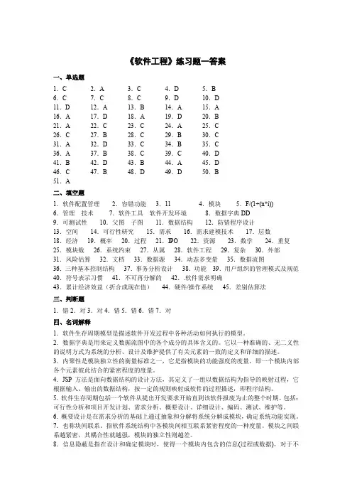 《软件工程》练习题答案