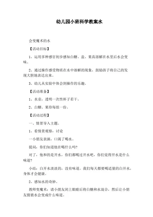 幼儿园小班科学教案水