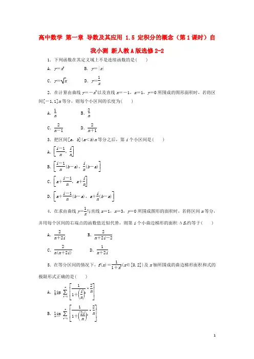 高中数学第一章导数及其应用1.5定积分的概念(第1课时)自我小测新人教A版选修2-2资料