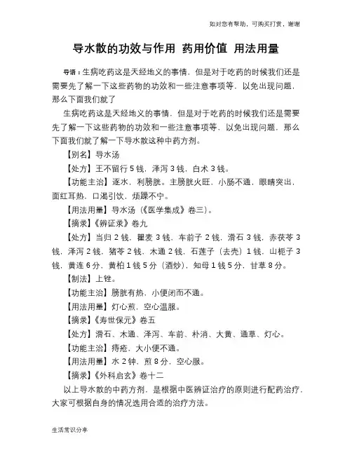 导水散的功效与作用 药用价值 用法用量