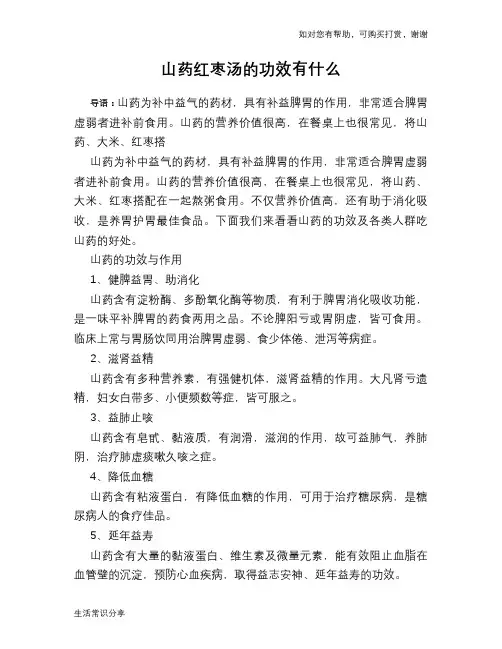 山药红枣汤的功效有什么