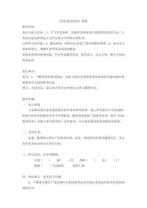 《回忆我的母亲》教案 3