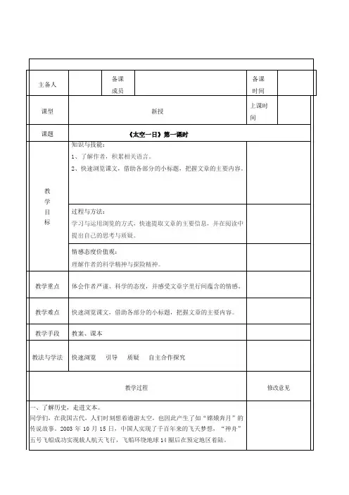 七年级语文下册 第六单元 22太空一日(第1课时)教案 新人教版