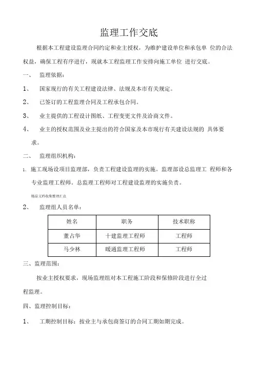 监理工作交底