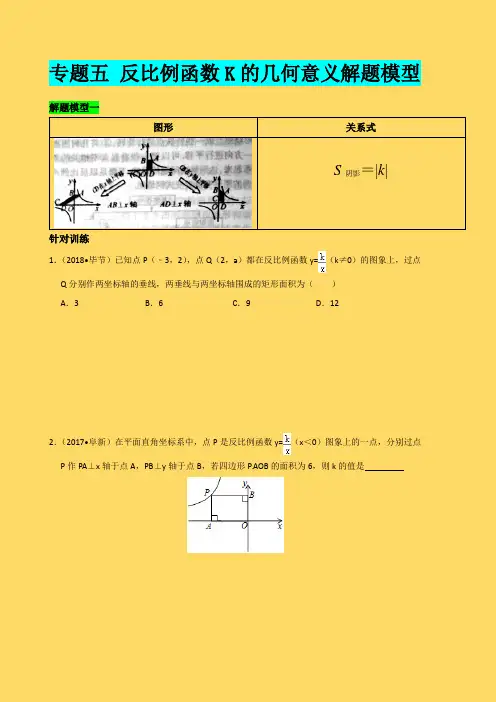 初中数学培优专题五 反比例函数K的几何意义解题模型