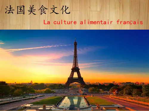 法国美食介绍PPT课件