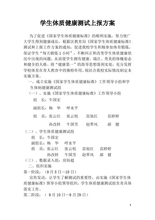 3学生体质健康测试上报方案