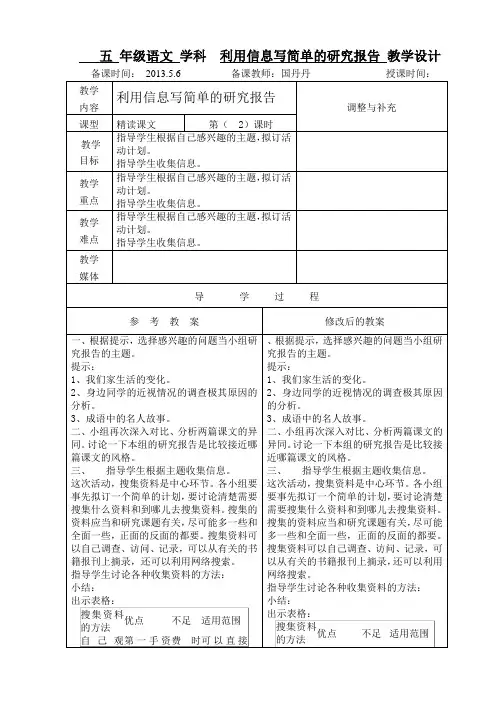 利用信息写简单的研究报告第二课时