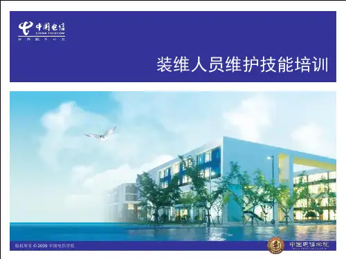 装维人员维护技能