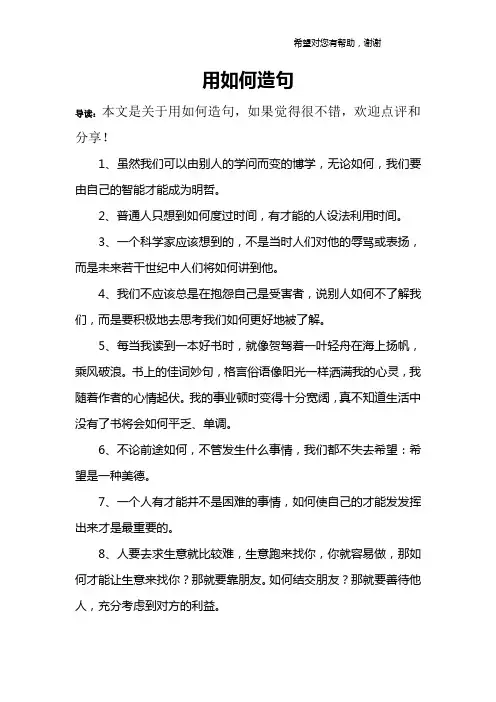 用如何造句