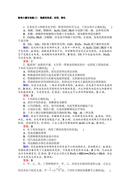 【师说】2017届高考化学二轮复习 专项训练：热考小题专攻练(三) Word版含解析