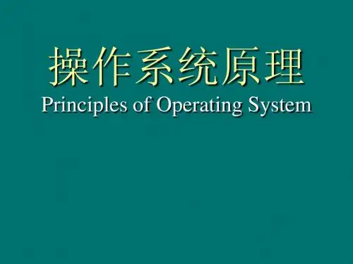 《操作系统》第6章 文件系统1