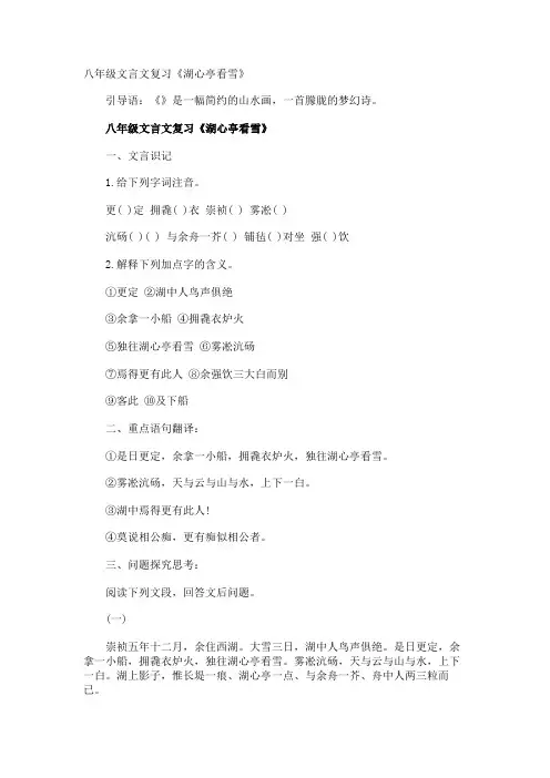 八年级文言文复习《湖心亭看雪》