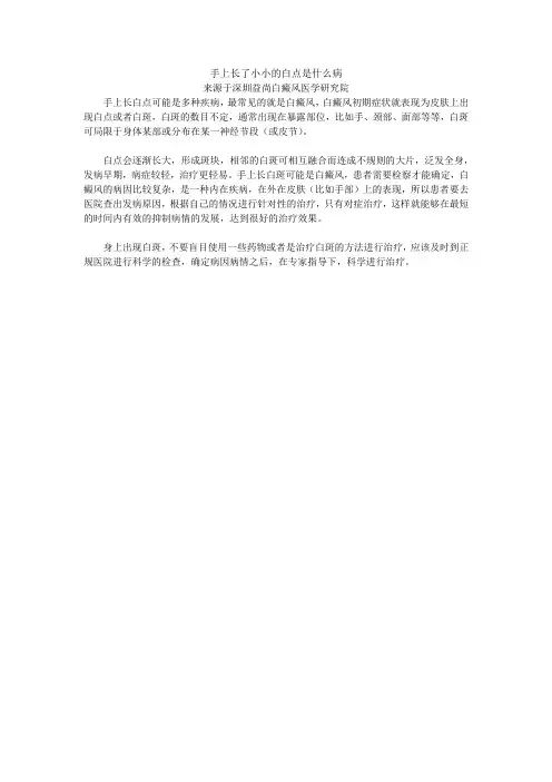 手上长了小小的白点是什么病