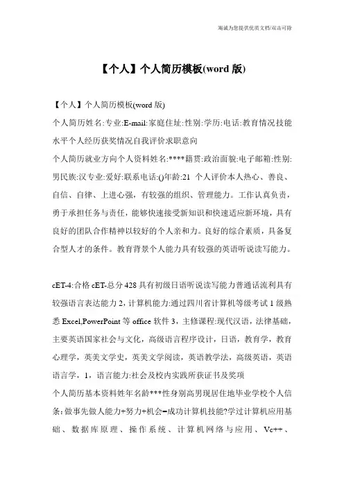 【个人】个人简历模板(word版)