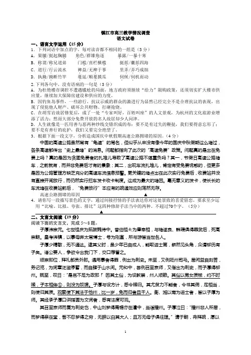 江苏镇江市2013届高三语文第一学期期中试卷答案